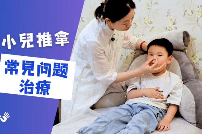 pediatric tuina for common diseases