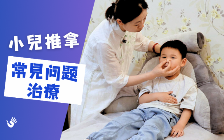 pediatric tuina for common diseases